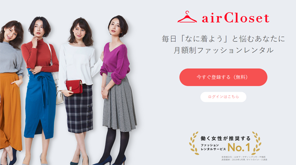 airCloset